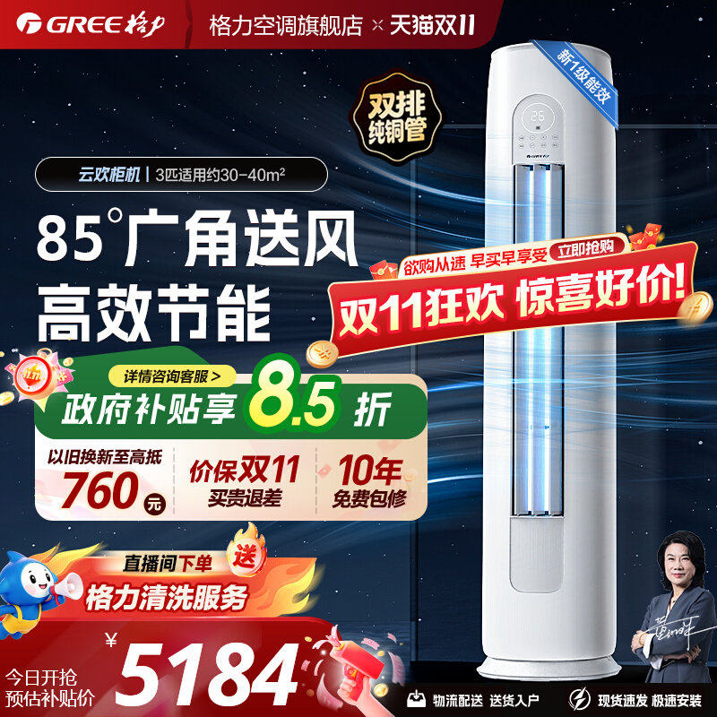 【格力空调】3匹立式新一级变频家用客厅柜机云欢官方旗舰店正品
