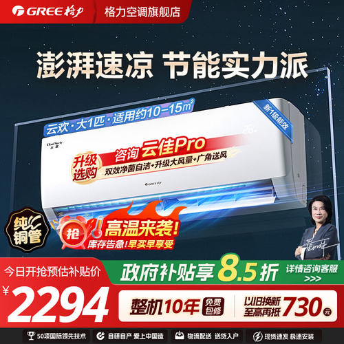 格力冷暖挂机空调大1匹新一级