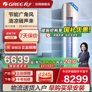 新一级能效冷暖3匹智能变频立式 格力官方 空调柜机云之海 Gree