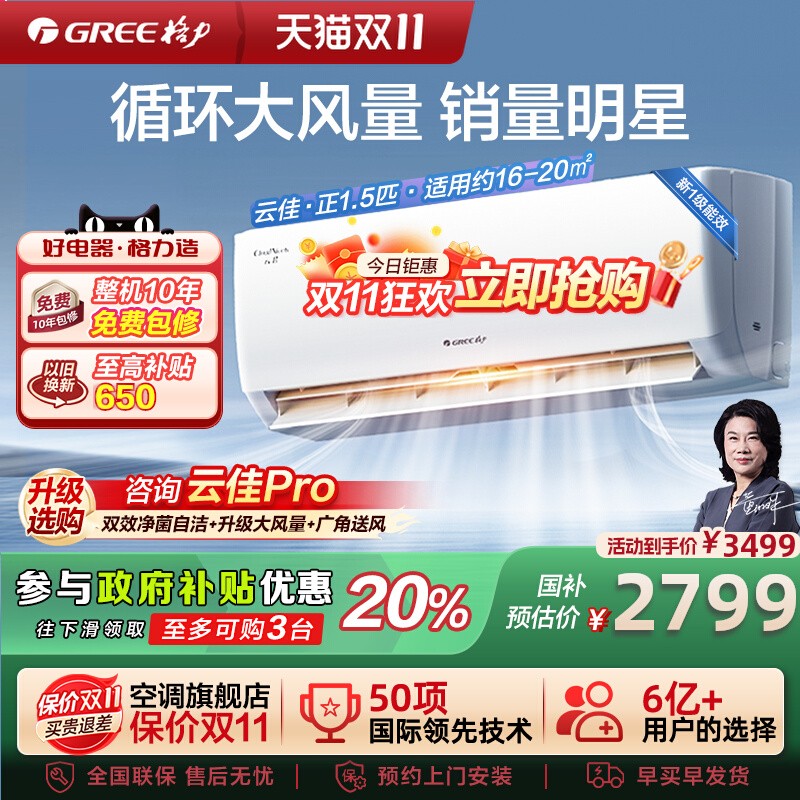 格力一级能效变频正1.5匹挂机