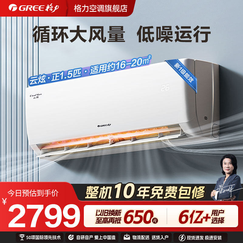 【云佳同款】格力官方卧室挂机空调大1匹正1.5匹新一级变频云炫