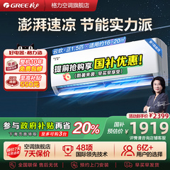 【格力空调】大1匹正1.5匹新一级能效省电挂机云欢变频官方正品