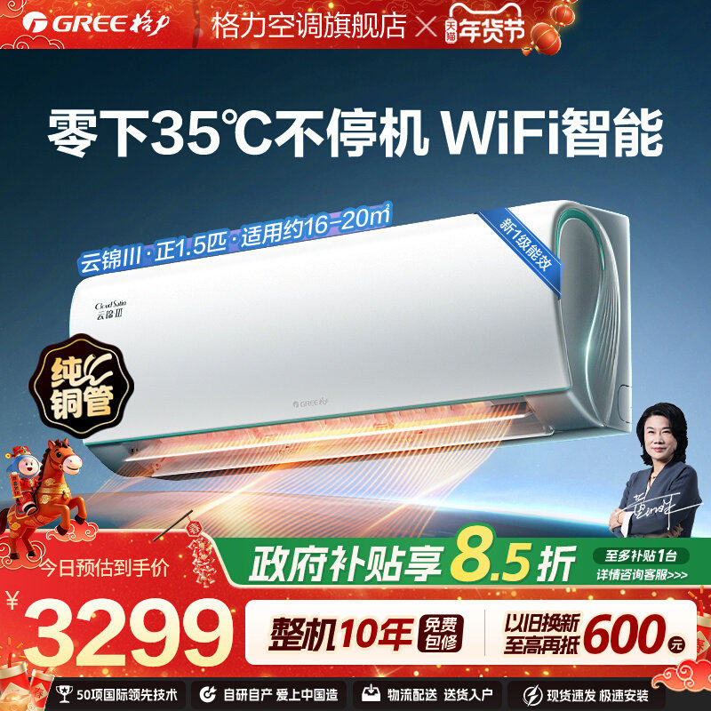 格力空调云锦三代官方旗舰正品一级能效变频冷暖正1.5匹大1匹挂机