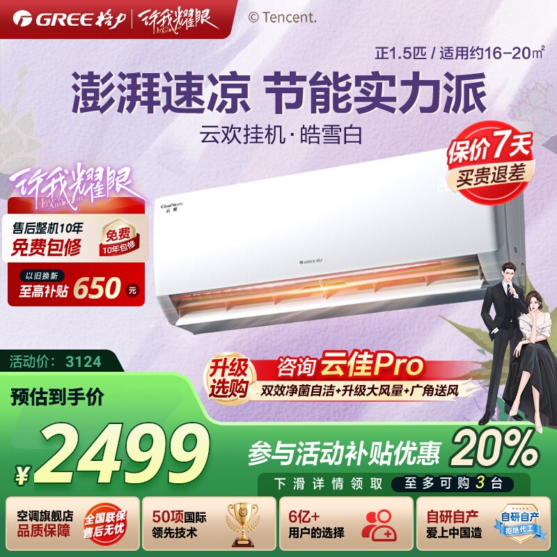 格力云欢挂机一级能效变频空调