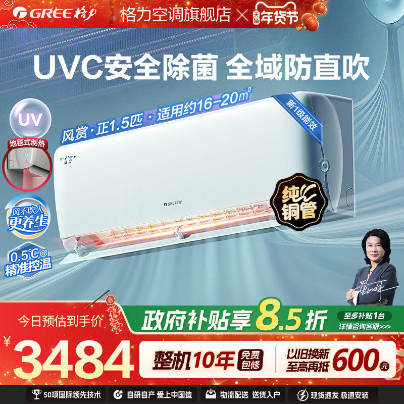 【格力空调】新一级变频风赏正1.5匹除菌冷暖挂机官方正品家用