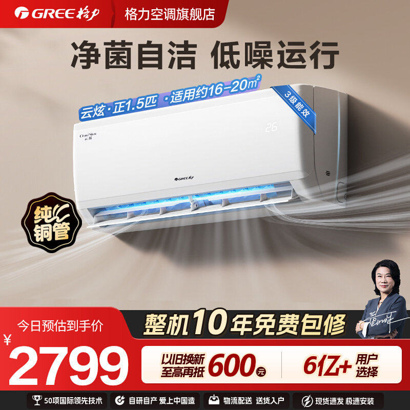 格力官方空调挂机正1.5匹变频卧室家用挂式冷热两用节能正品 云炫