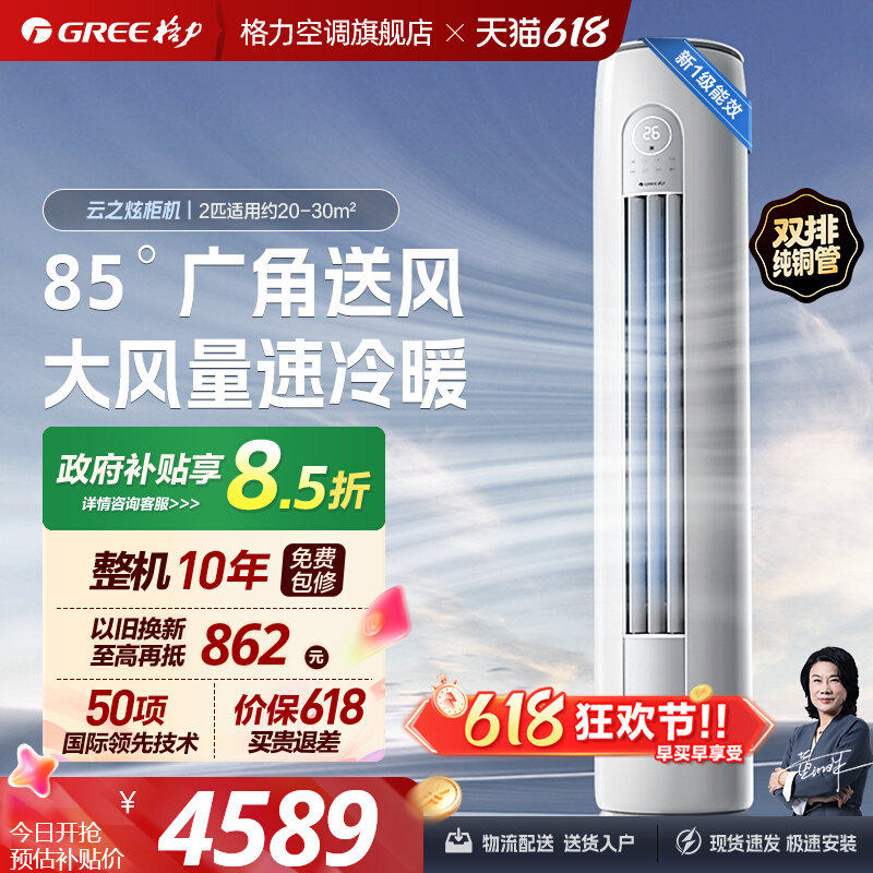 格力官方 新一级能效2匹立式变频柜机客厅柜式家用正品空调云之炫