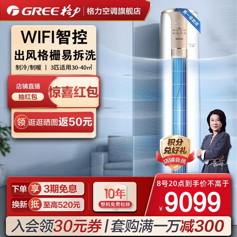 【Gree/格力官方】3匹空调新一级变频冷暖柜机立式客厅家用云焕