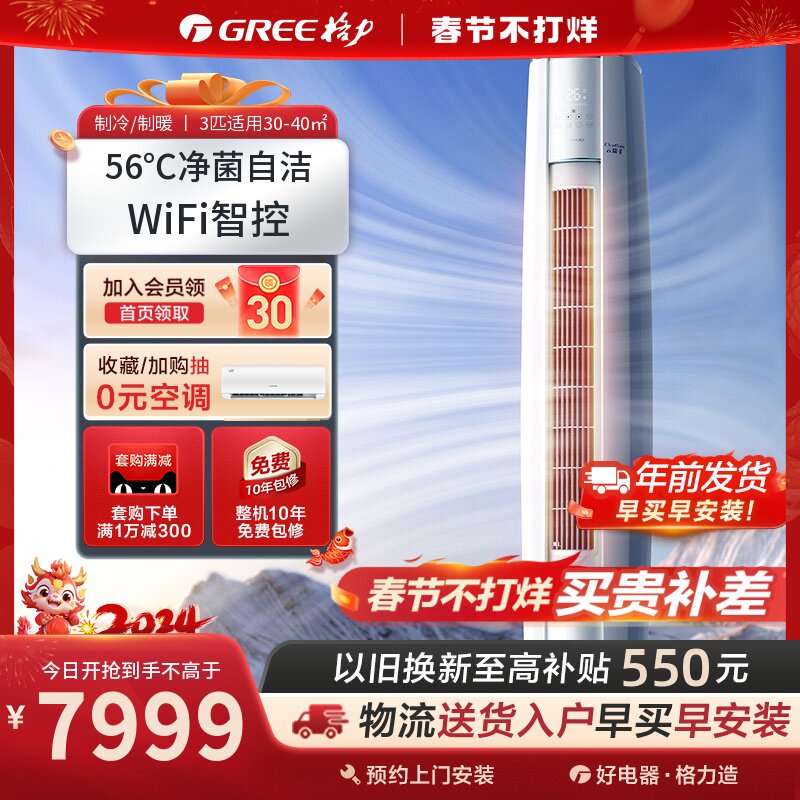 【Gree/格力官方】格力 一级变频3匹家用立式空调柜机冷暖云锦II