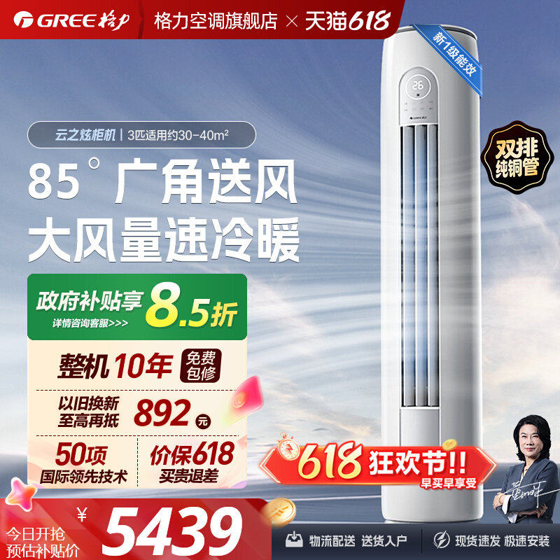 格力官方 新一级能效3匹立式变频柜机客厅柜式家用正品空调云之炫
