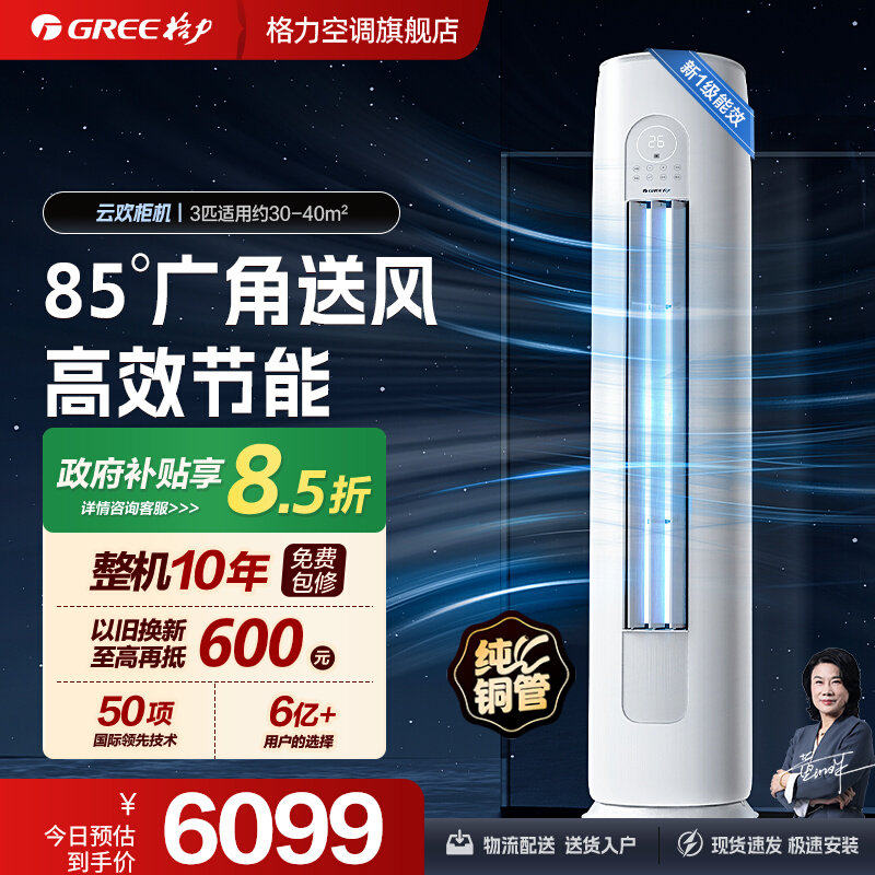 【格力空调】3匹立式新一级变频家用客厅柜机云欢官方旗舰店正品
