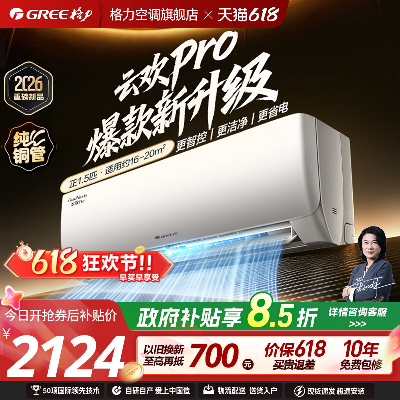 格力新一级变频冷暖挂机