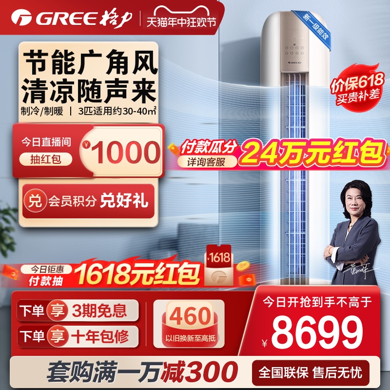 【Gree/格力官方】新一级能效冷暖3匹智能变频立式空调柜机云之海-封面