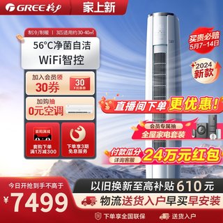 【Gree/格力官方】格力 一级变频3匹家用立式空调柜机冷暖云锦III