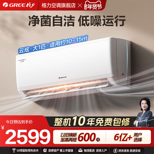 格力空调大1匹变频冷热两用挂机