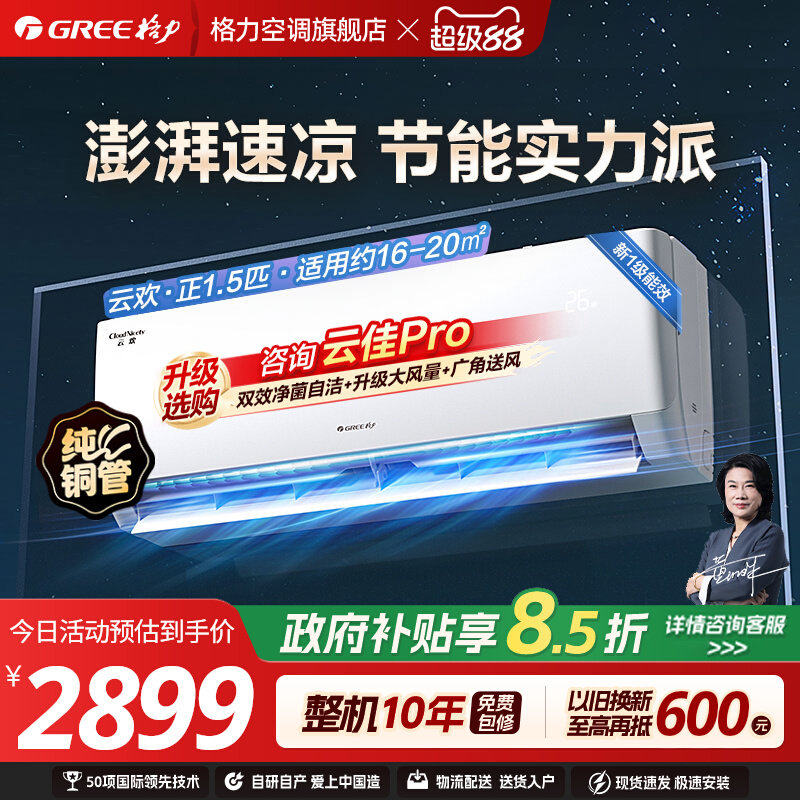 【格力空调】云欢正1.5匹大1匹新一级省电挂机变频冷暖官方正品