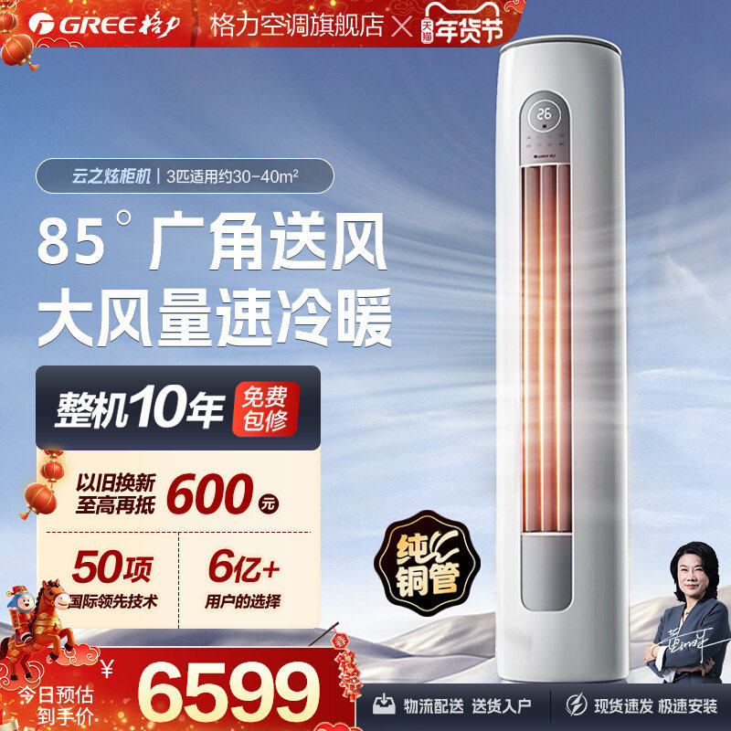 格力官方 空调3匹立式变频柜机客厅柜式家用冷热两用正品 云之炫