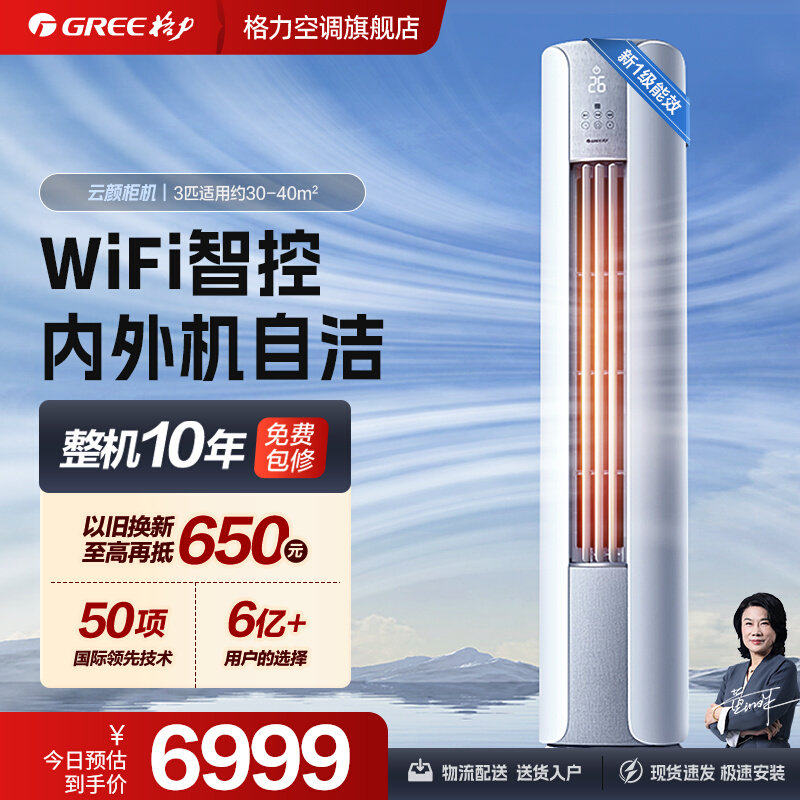 【格力官方】新一级能效3匹家用立式空调柜机冷暖两用变频云颜