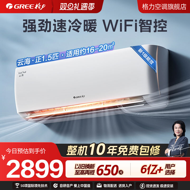 【Gree/格力官方】新一级能效变频冷暖正1.5匹空调挂机节能云