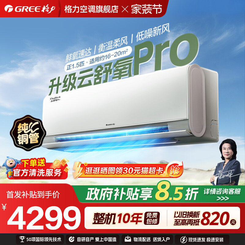 【格力官方26新款】云舒氧Pro新风空调挂机新一级大1匹1.5匹