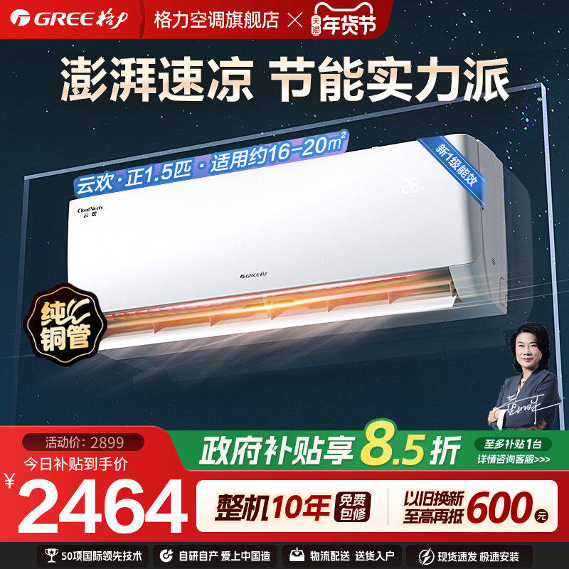 【格力空调】大1匹正1.5匹新一级省电挂机云欢变频冷暖官方正品,大家电,空调,淘宝优惠券,粉丝福利购,淘宝优惠卷