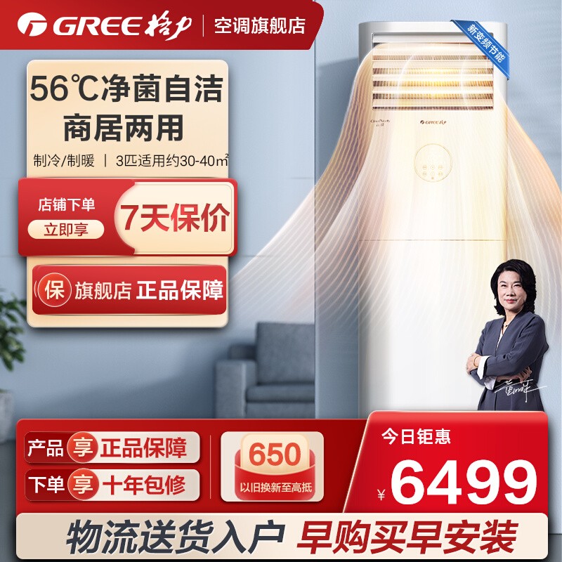 格力官方新能效立式柜机