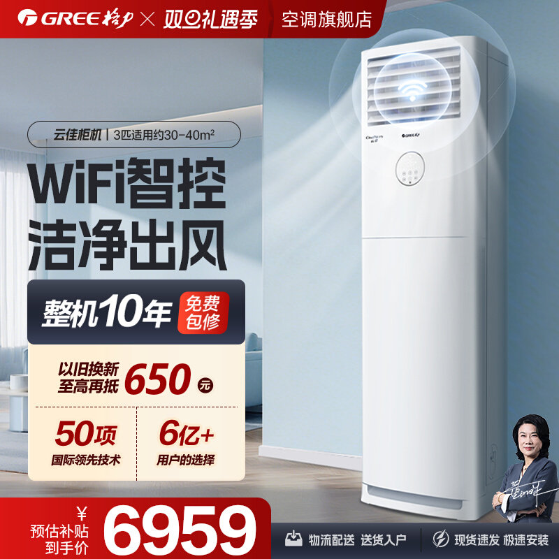 【Gree/格力官方】一级能效变频冷暖3匹客厅立式柜机家用空调云