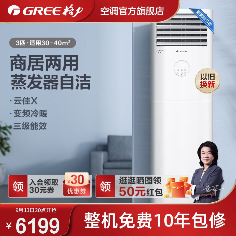 Gree/格力 KFR-72LW 3匹空调变频冷暖两用客厅立式柜机家用云佳