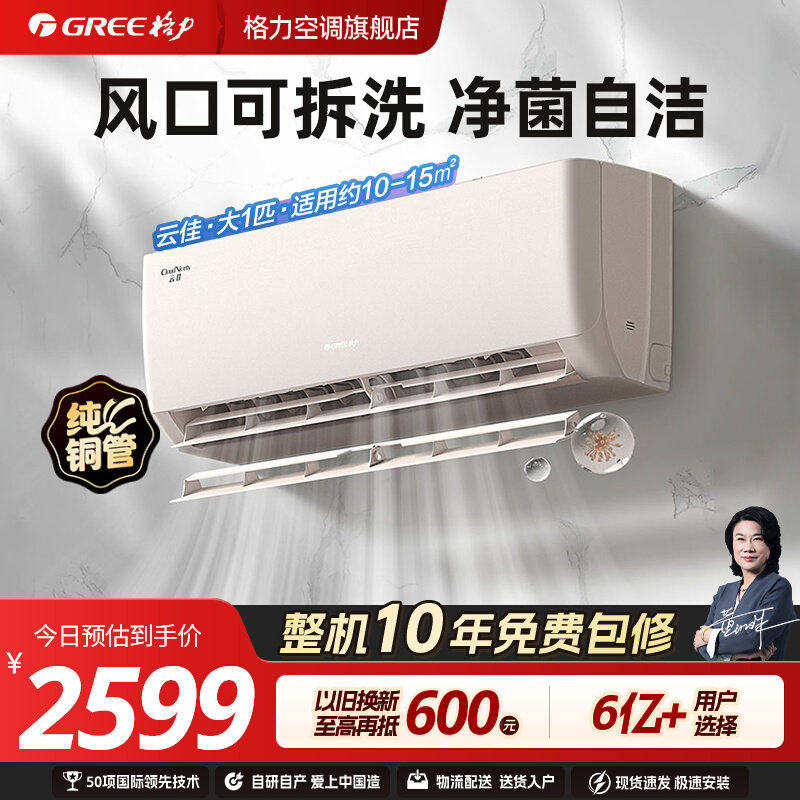 格力官方 空调挂机大1匹变频卧室小型家用挂式冷热两用正品 云佳