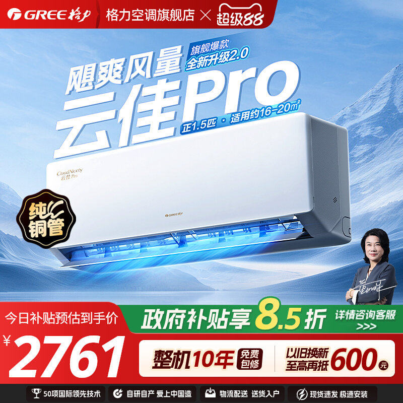 【格力空调官方旗舰店正品】1.5匹云佳pro省电新一级变频冷暖挂机