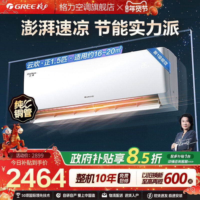 【格力空调官方旗舰店】云欢挂机新一级变频冷暖正1.5匹大1匹家用