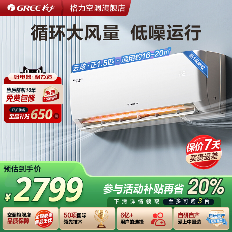 格力一级能效变频冷暖空调