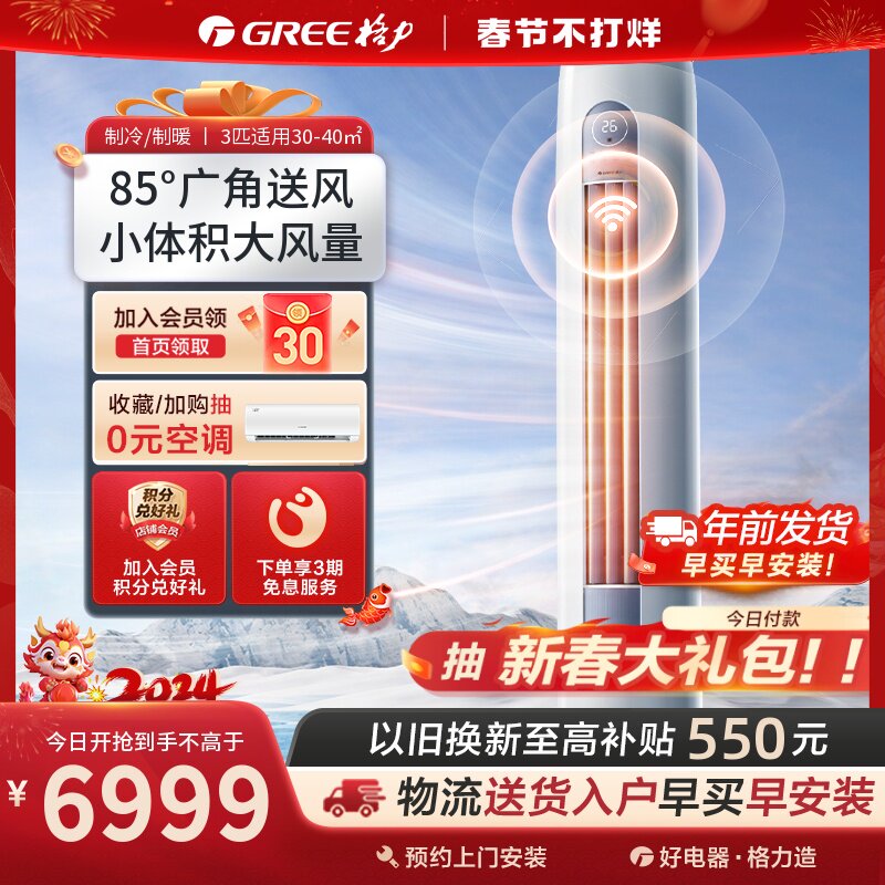 【Gree/格力官方】新一级变频3匹家用立式空调柜机冷暖两用云逸II