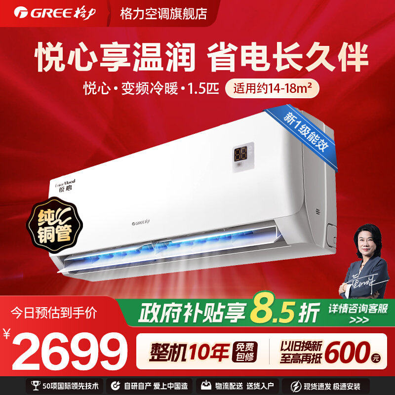 【Gree/格力官方】卧室空调挂机1.5匹一级能效变频冷暖两用悦
