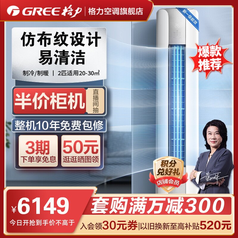 【Gree/格力官方】一级变频2匹家用立式空调柜机冷暖两用客厅云颜