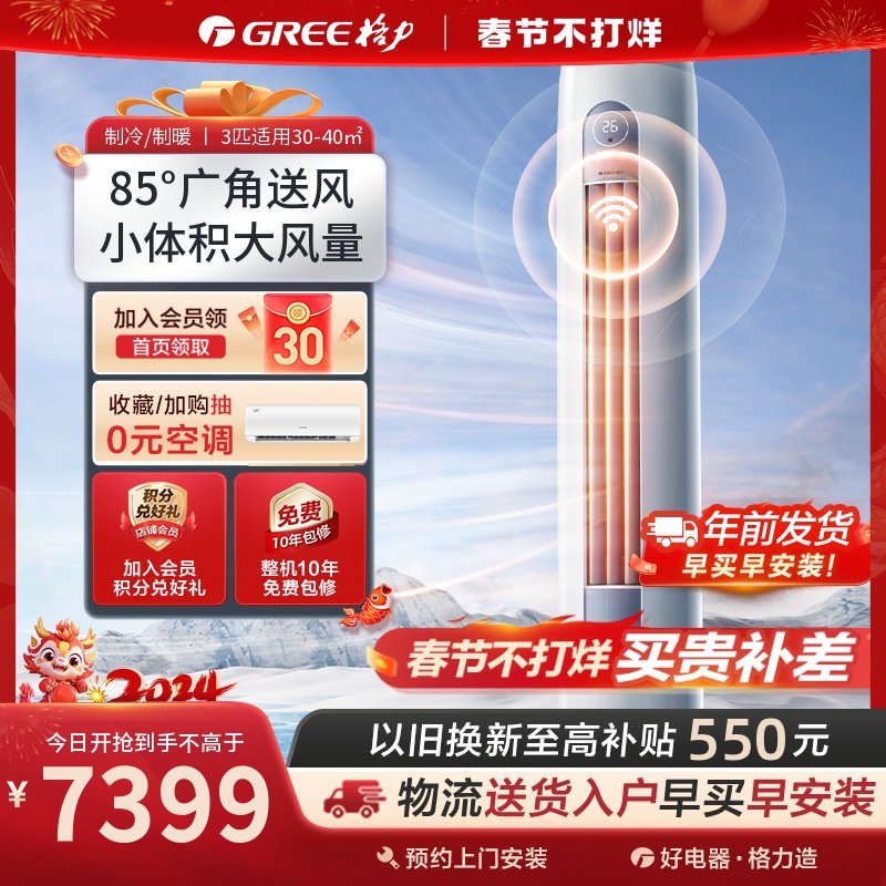 【Gree/格力官方】新一级变频3匹家用立式空调柜机冷暖两用云逸II