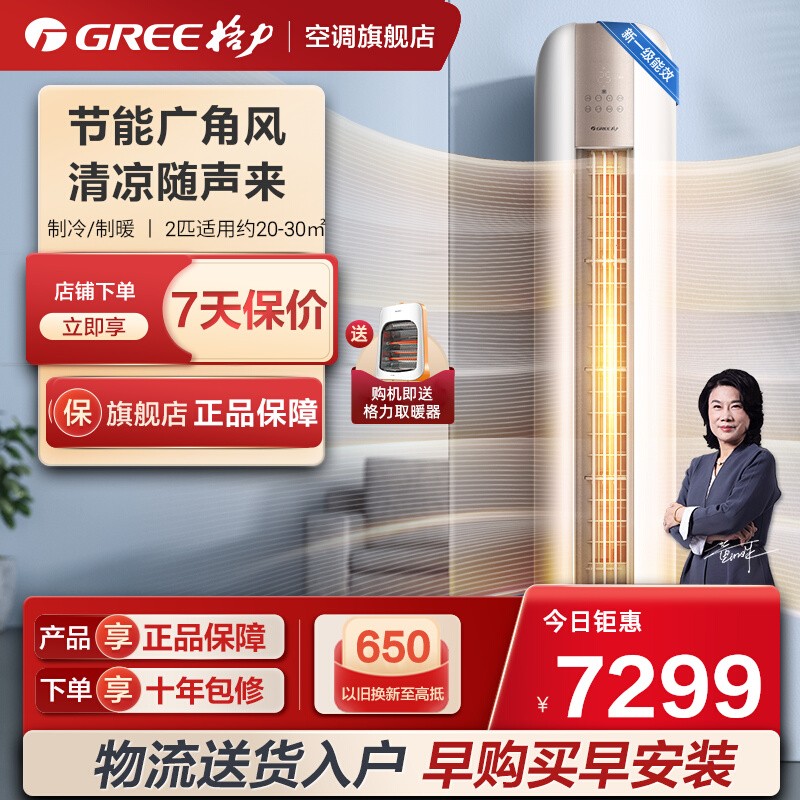 格力大2匹一级变频柜机冷暖空调