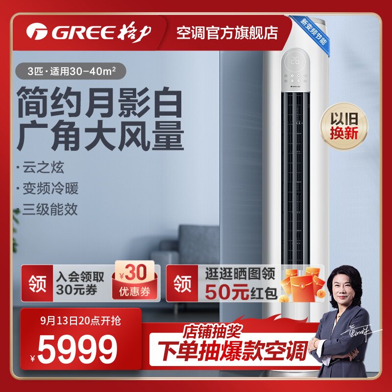 Gree/格力 KFR-72LW 新能效变频冷暖3匹柜机空调家用云之炫