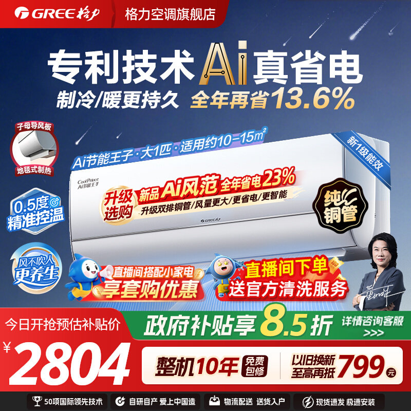 格力空调挂机一级能效冷暖两用