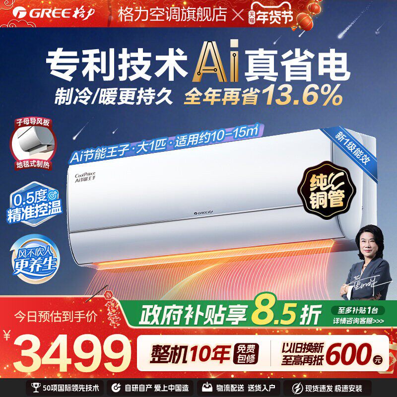 【格力官方正品】新一级能效变频大1匹省电挂机空调ai节能王子
