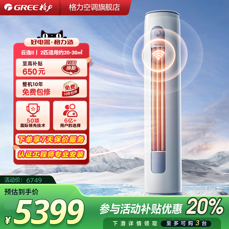 格力2匹立式一级能效支持智能