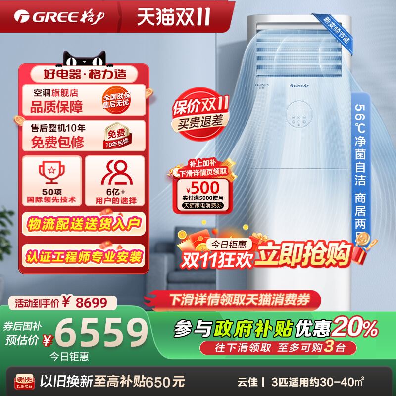 【Gree/格力官方】一级能效变频冷暖3匹客厅立式柜机家用空调云佳