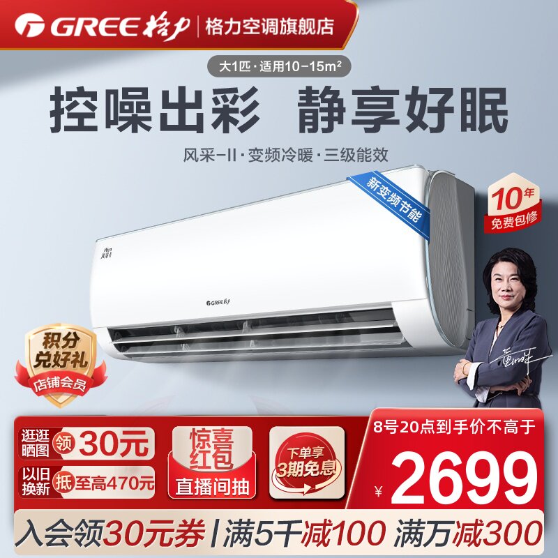 Gree/格力 KFR-26GW 大1匹变频冷暖空调挂机新能效节能官方风采II