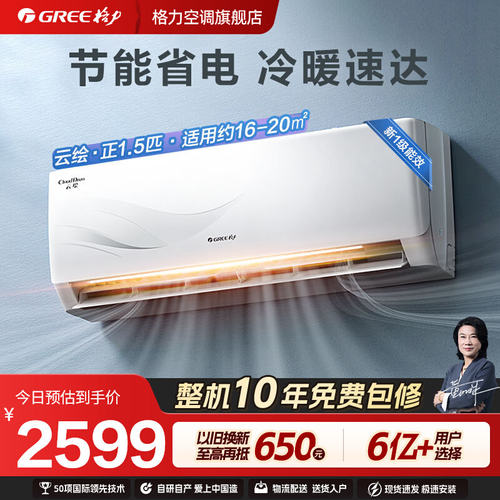 格力正1.5匹一级能效冷热两用