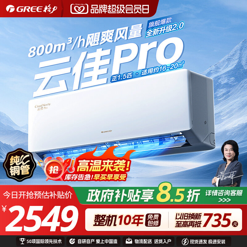 格力一级能效变频正1.5匹挂机