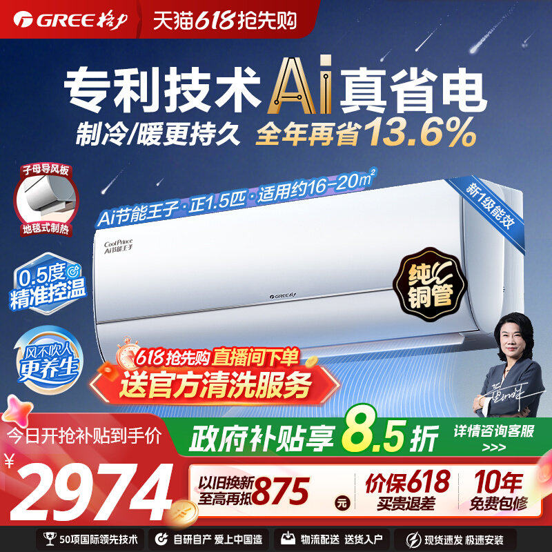 【格力空调】新一级变频ai节能王子正1.5匹家用防直吹挂机正品