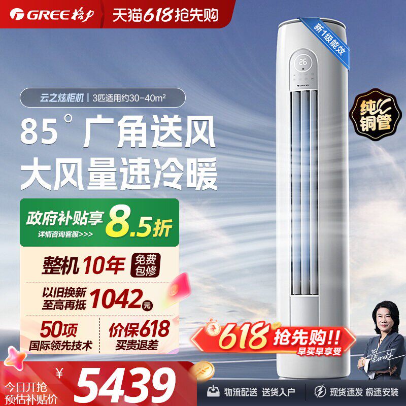 格力官方 新一级能效3匹立式变频柜机客厅柜式家用正品空调云之炫