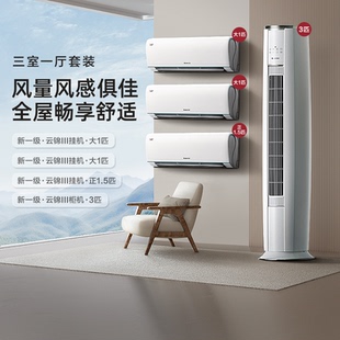 云锦III套装 格力官方家用空调节能大风量智能新一级变频冷暖