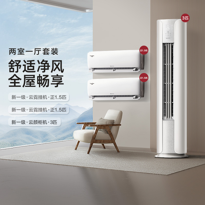 【两室一厅】Gree/格力一级冷暖空调套装正1.5匹挂机*2+3匹柜机