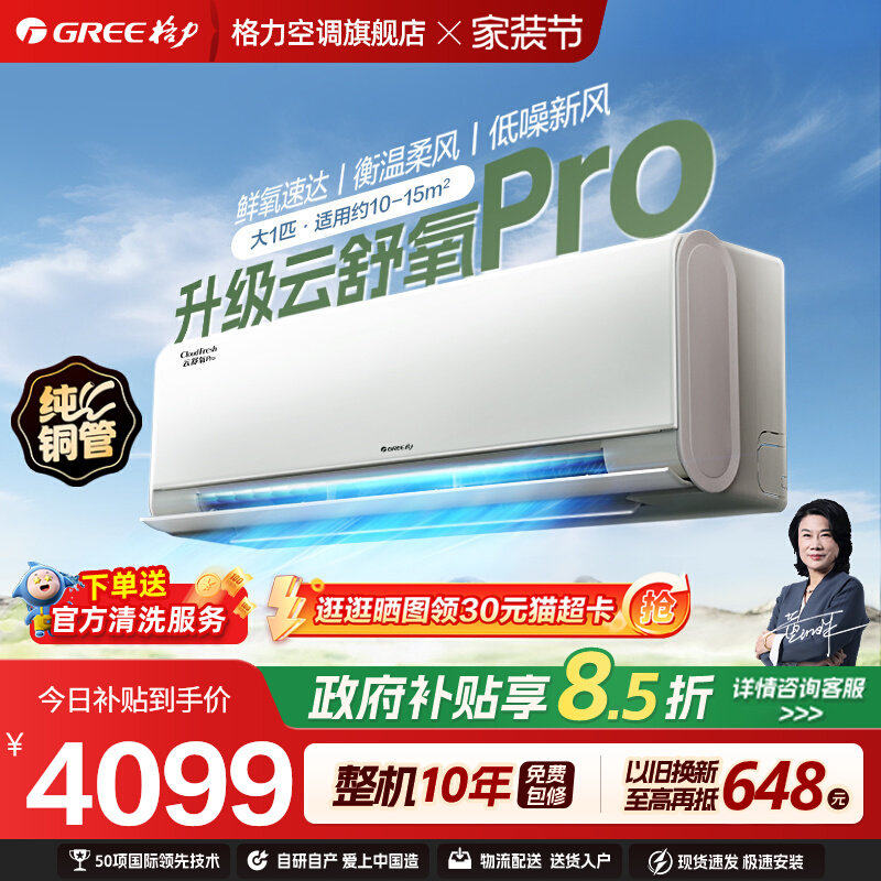 【格力官方26新款】云舒氧Pro新风空调新一级大1匹变频冷暖挂机